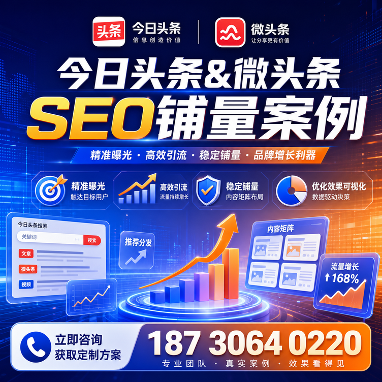 驻马店头条号SEO矩阵批量内容铺量成功案例