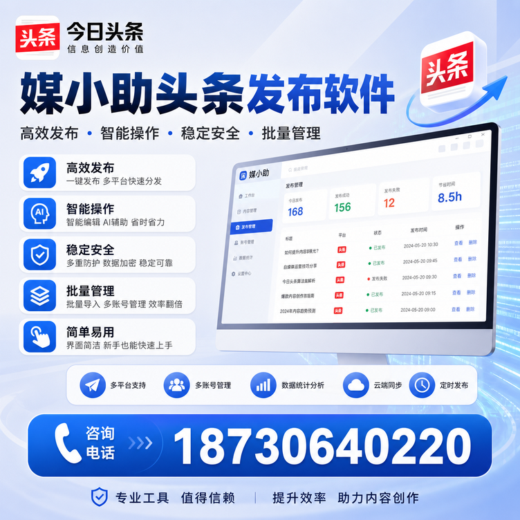 驻马店今日头条批量发布软件