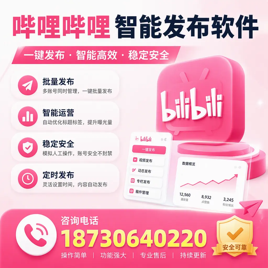 在 驻马店 使用哔哩哔哩智能发布软件时需避免的五个误区