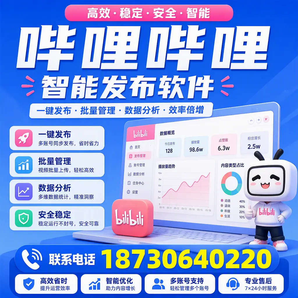 在 驻马店 如何优化哔哩哔哩智能发布软件的使用效果