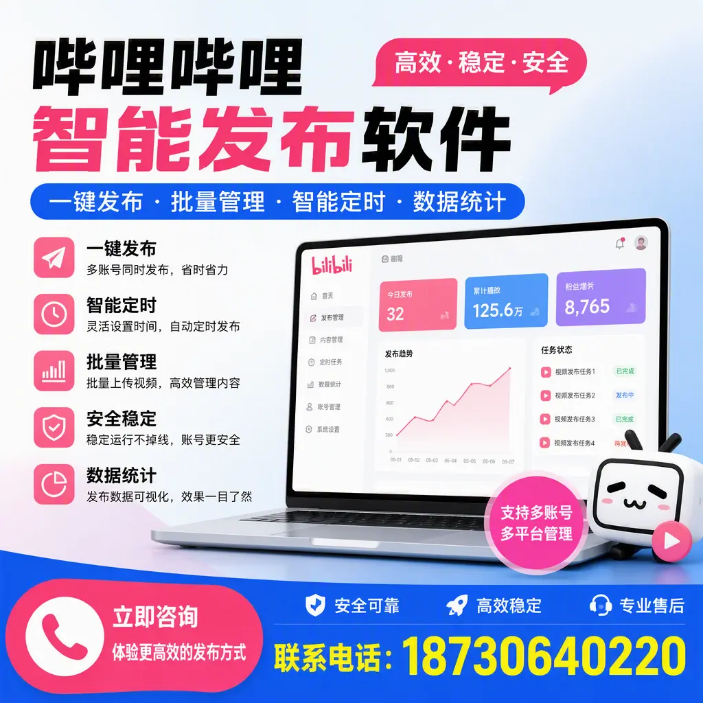 在 驻马店 如何优化哔哩哔哩智能发布软件的使用效果