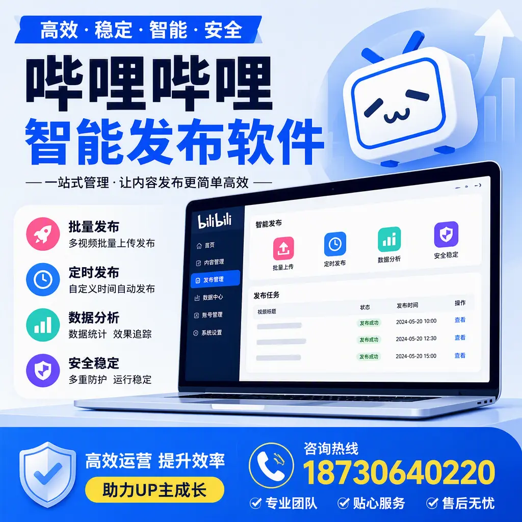 哔哩哔哩智能发布软件的性能测试与评估:驻马店 用户指南