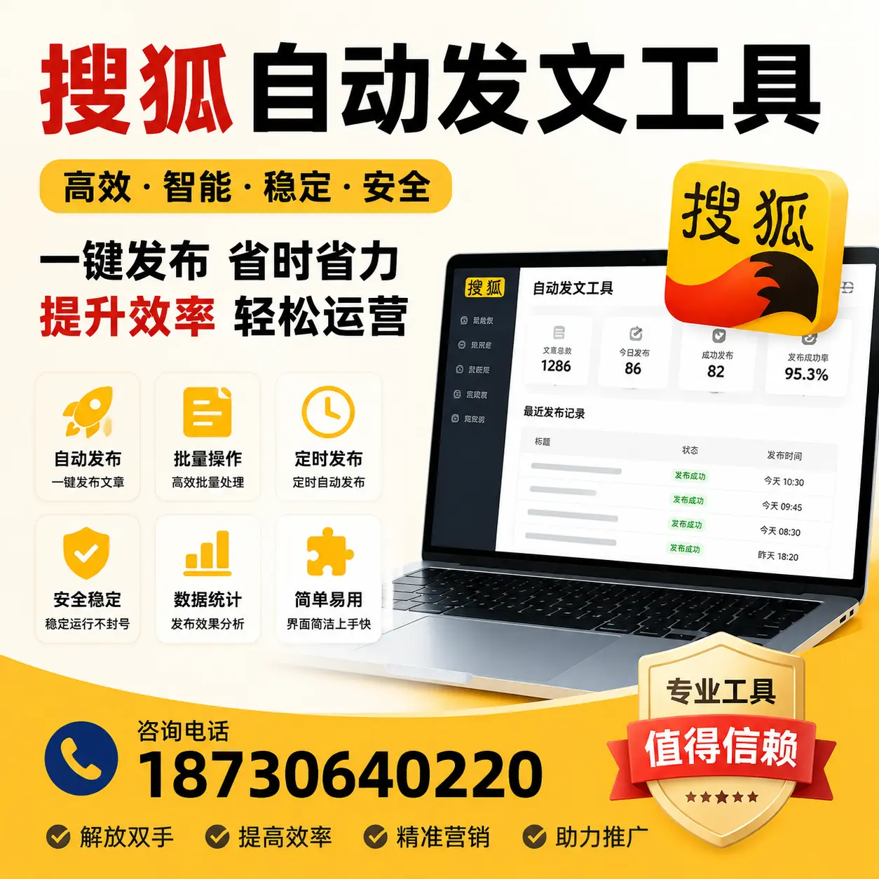 利用搜狐自动发文工具提升驻马店品牌曝光率的实用技巧