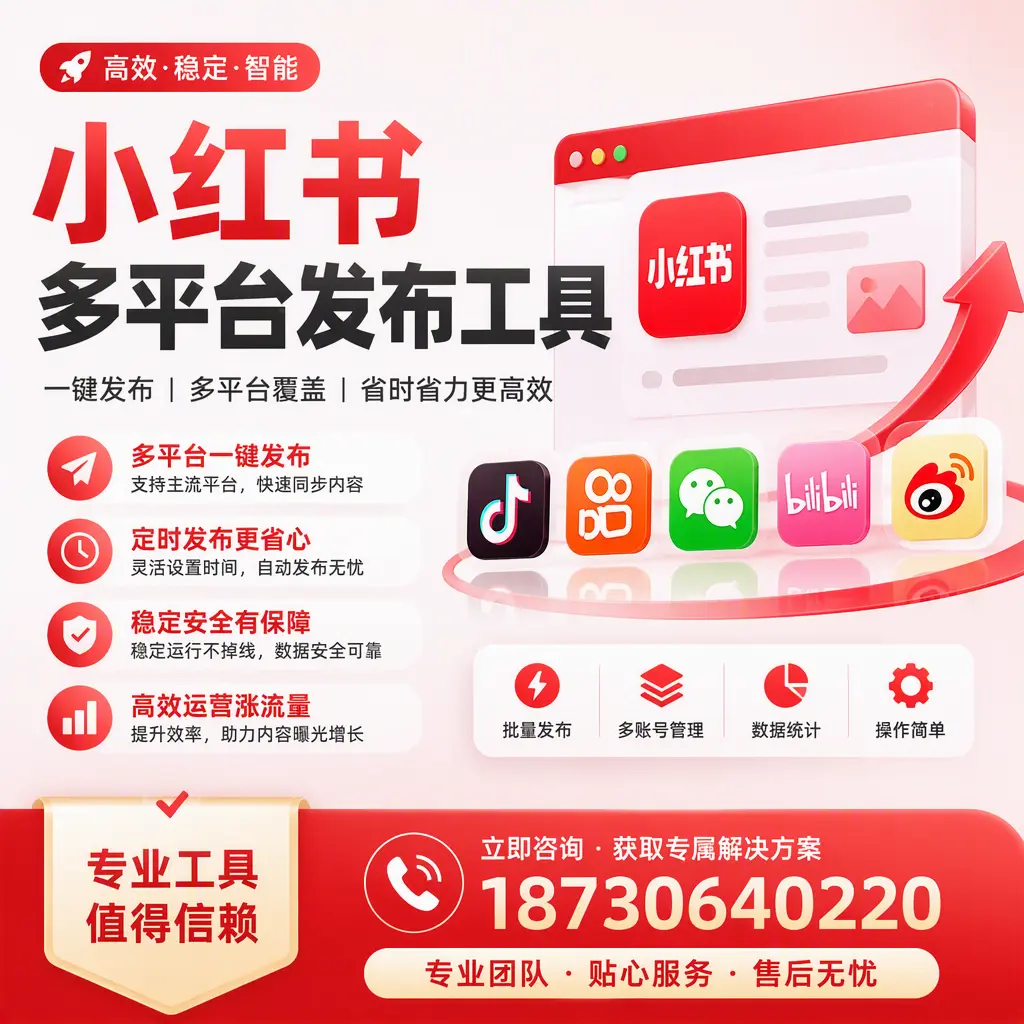 在 驻马店 小红书多平台发布工具的市场前景分析