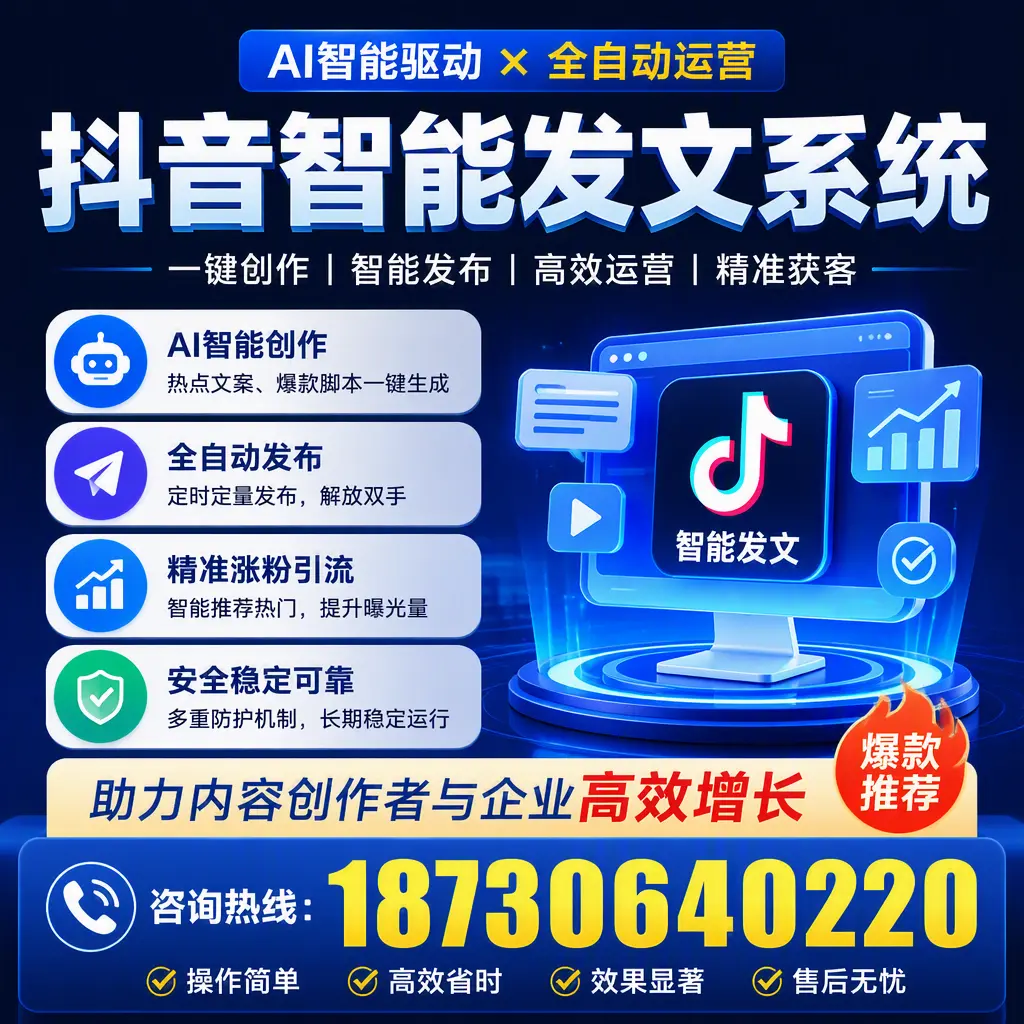 解密抖音智能发文系统:企业在 驻马店 的最佳应用案例