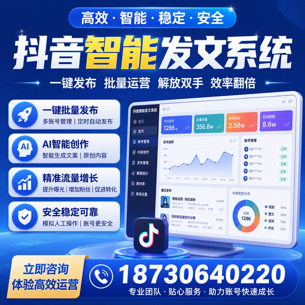 如何利用抖音智能发文系统提高您在 驻马店 的用户互动率