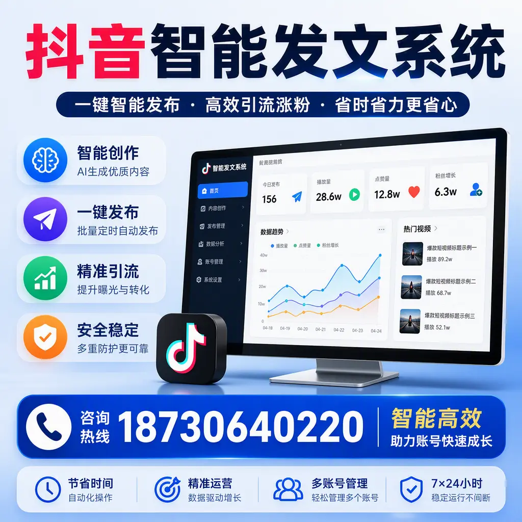 如何利用抖音智能发文系统提高您在 驻马店 的用户互动率