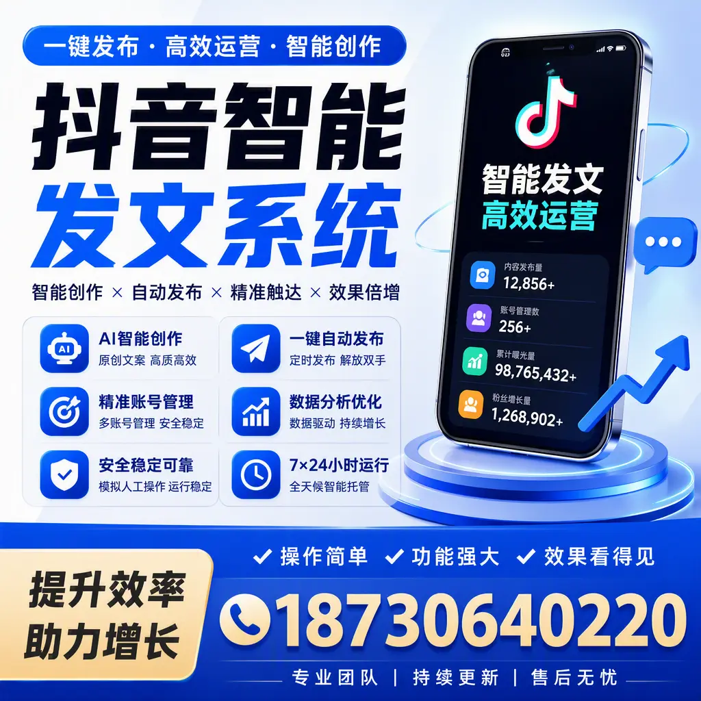抖音智能发文系统的功能解析,如何在 驻马店 提升内容营销