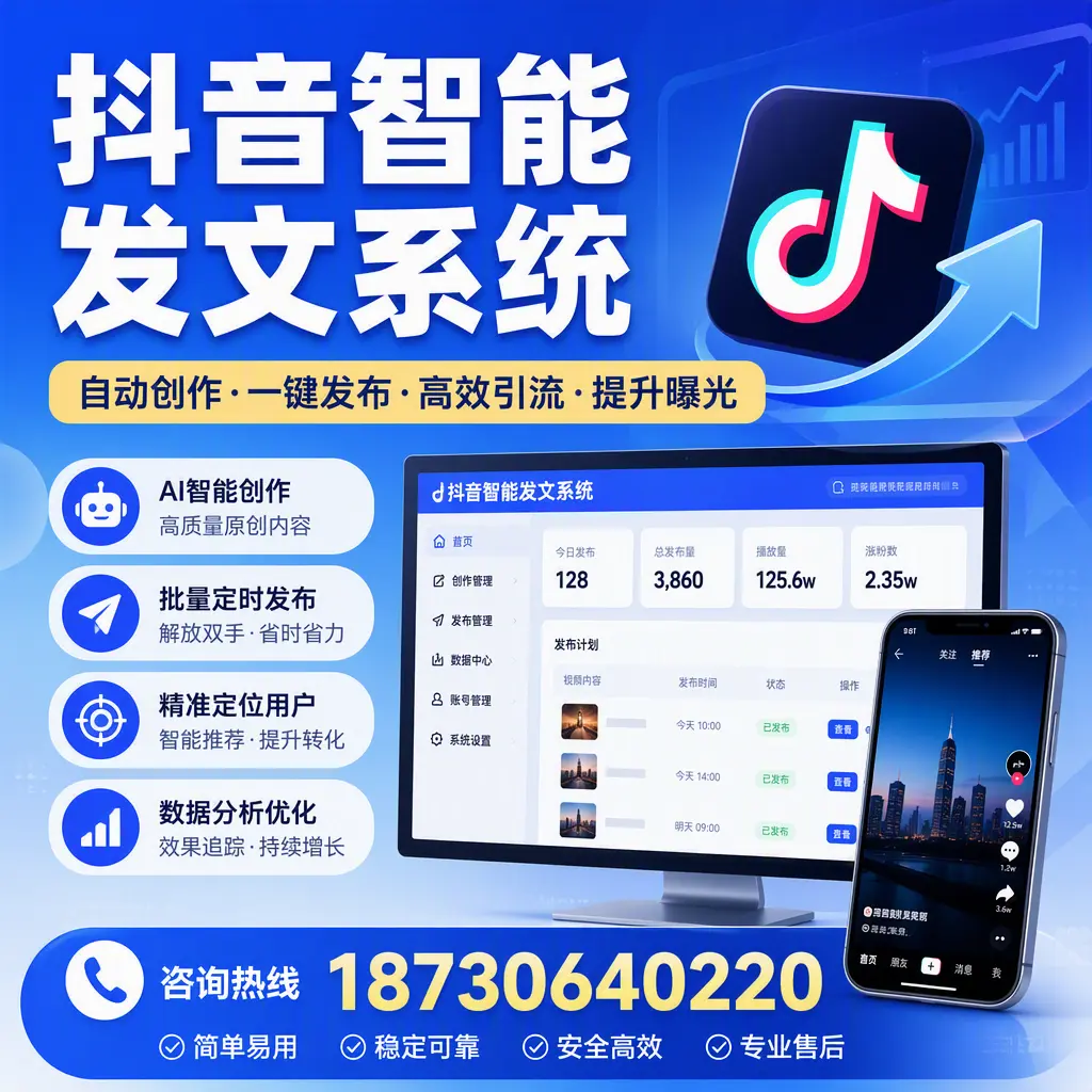 抖音智能发文系统的功能解析,如何在 驻马店 提升内容营销